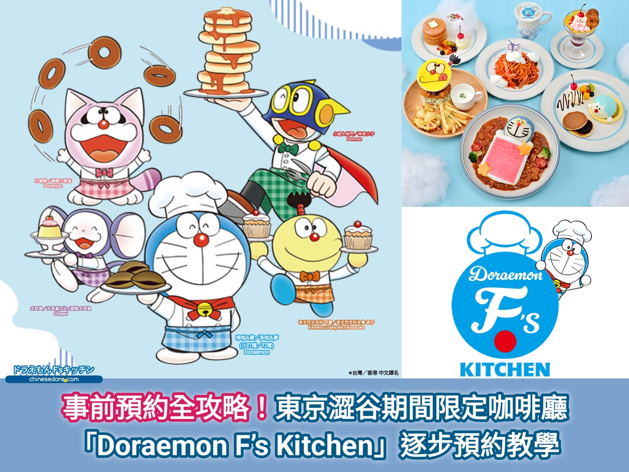 [日本] 事前預約全攻略！東京澀谷期間限定咖啡廳「Doraemon F’s Kitchen」逐步預約教學【已於2026年1月18日結束營業】