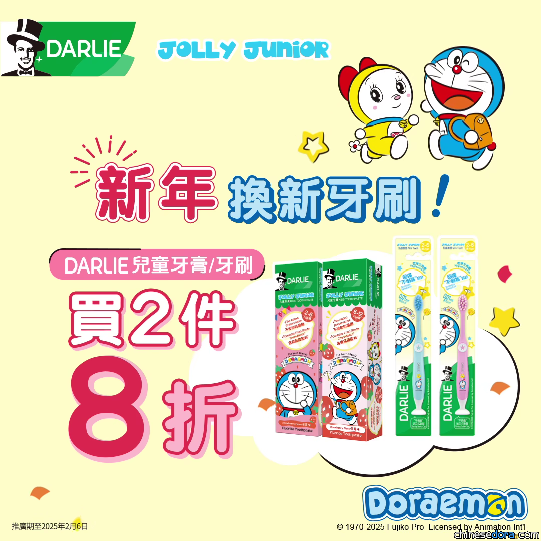 [香港] 新年優惠！DARLIE 多啦A夢兒童牙膏/牙刷任何2件即享8折　萬寧.百佳.屈臣氏.惠康有售
