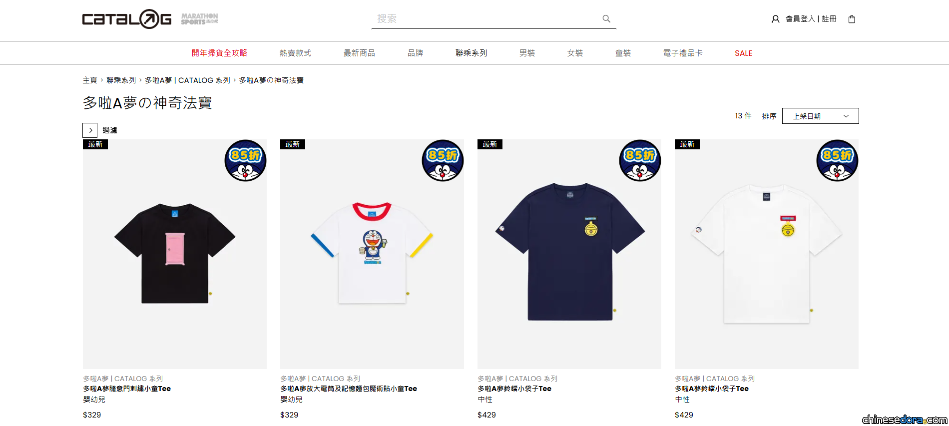 [香港] 多款神奇法寶主題服飾特價！「多啦A夢 | CATALOG 系列」大部分商品85折優惠發售中