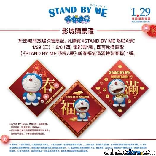 [台灣] 《STAND BY ME 哆啦A夢》年初一全台上映 特典「新春福氣滿滿特製春聯」等你拿