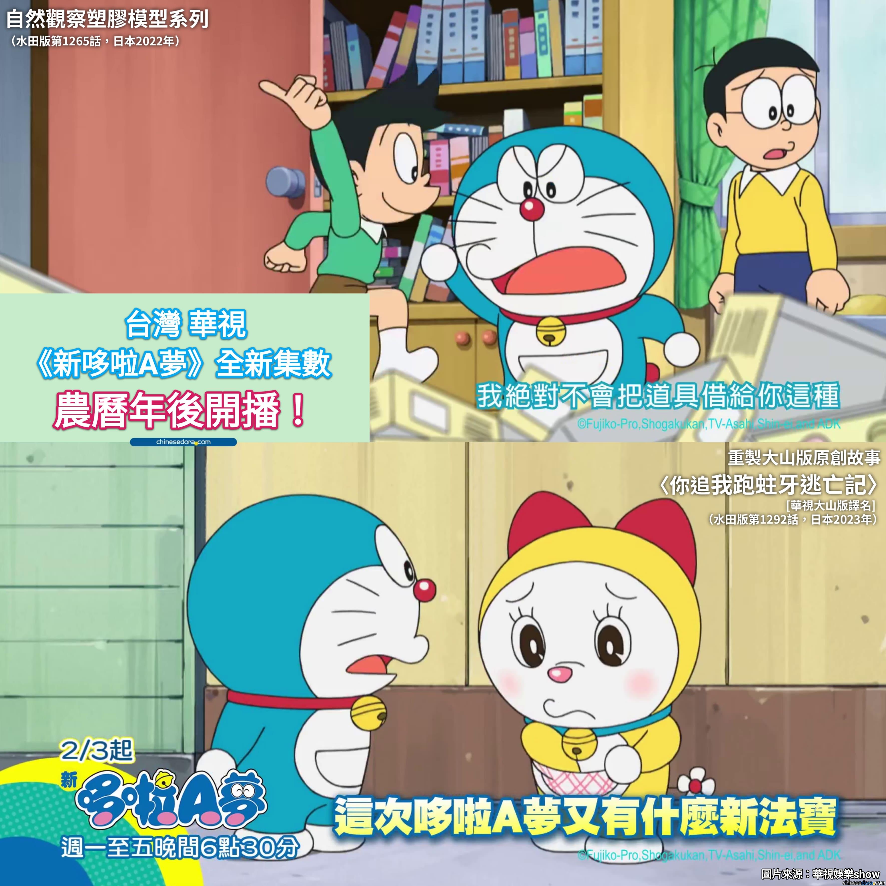[台灣] 華視《新哆啦A夢》2025全新集數 農曆年後開播！