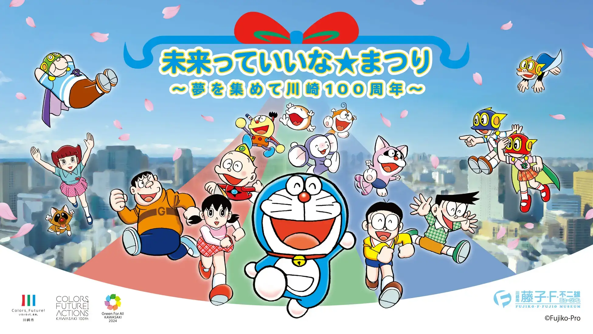 [日本] 哆啦A夢來襲！川崎市邀哆啦A夢參加建市100周年紀念慶典