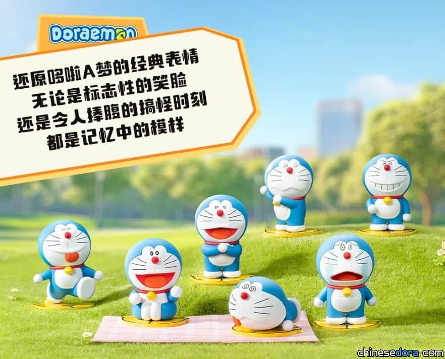 [商品] 哆啦A夢化身「表情包」 6+1款公仔盲盒等你收集