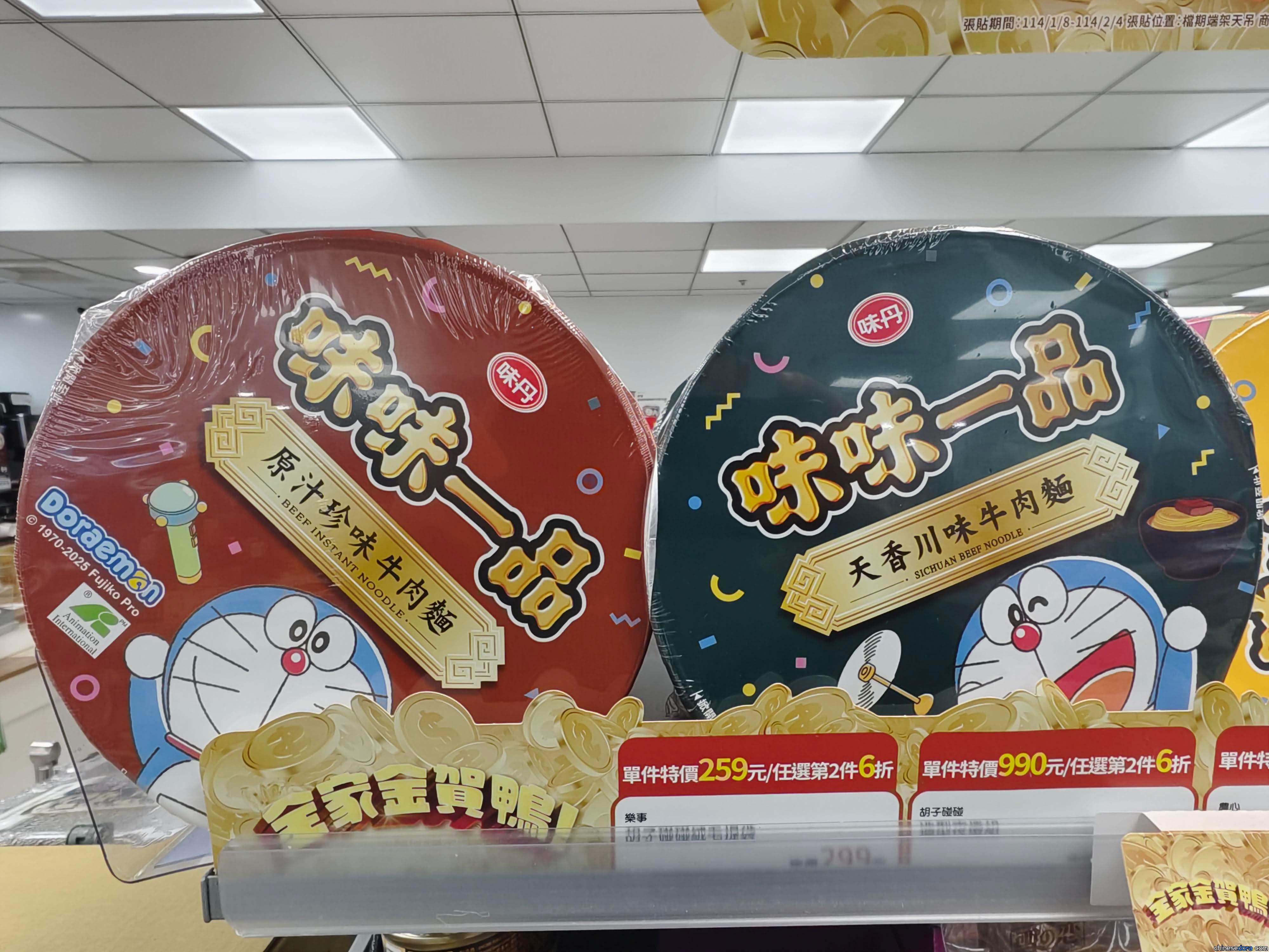 [台灣] 味丹與哆啦A夢聯名！主題包裝商品陸續上架