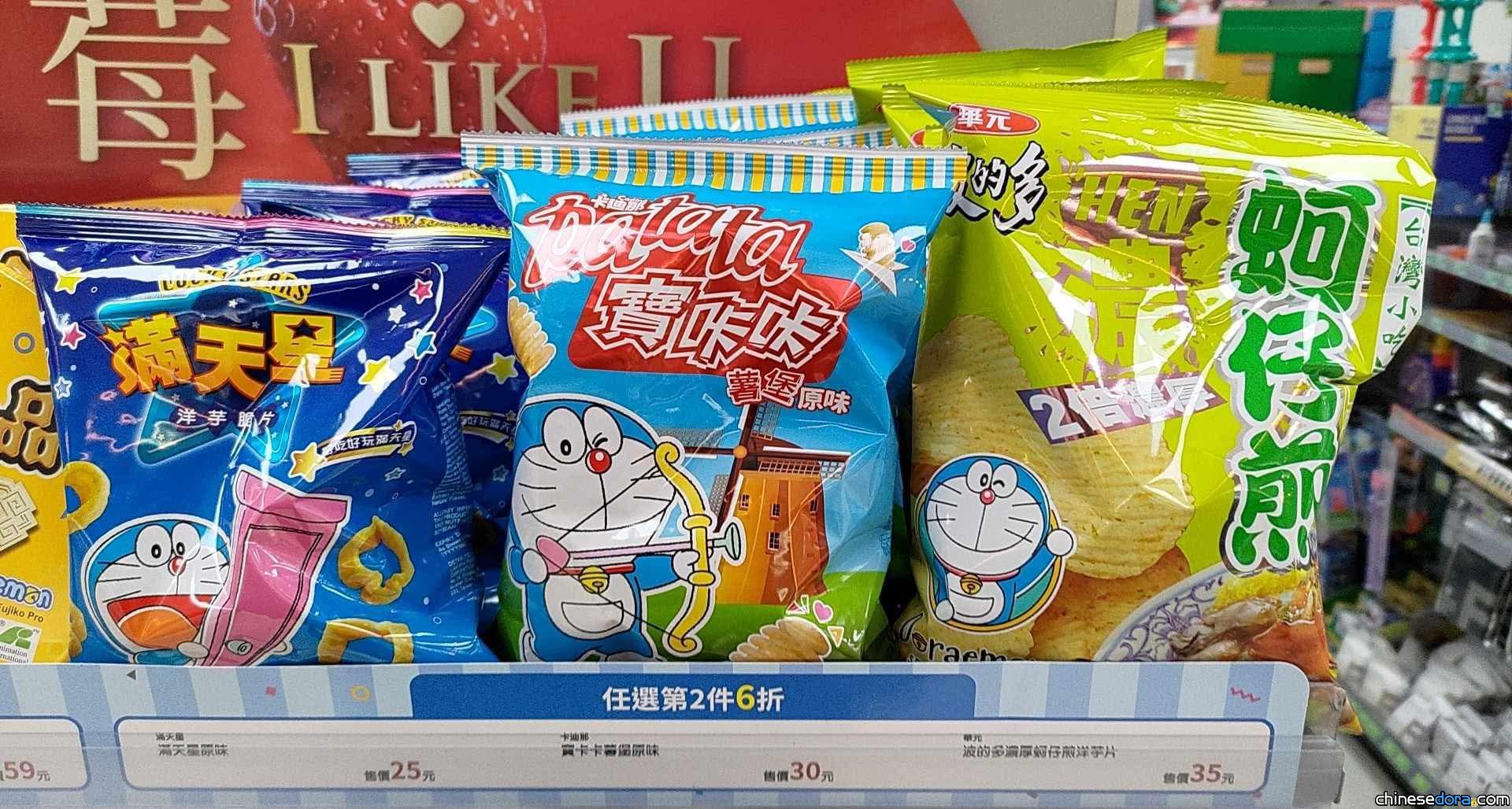 [台灣] 全家推出多款哆啦A夢包裝夢幻商品！滿額還可加價購哆啦A夢周邊好禮