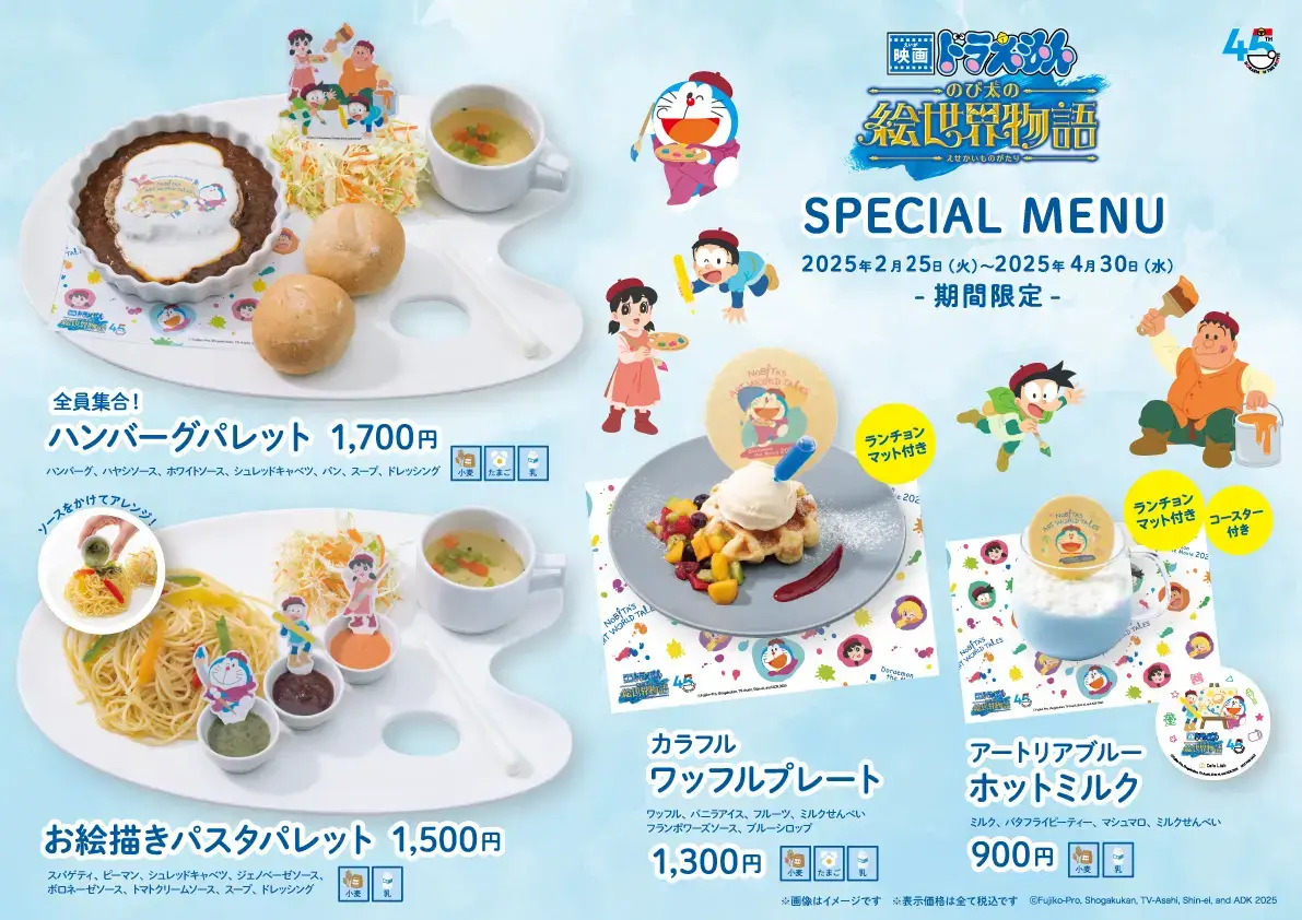 [日本] 《電影哆啦A夢：大雄的繪世界物語》主題餐點期間限定登陸 Cafe Lish！繽紛美食沉浸電影世界