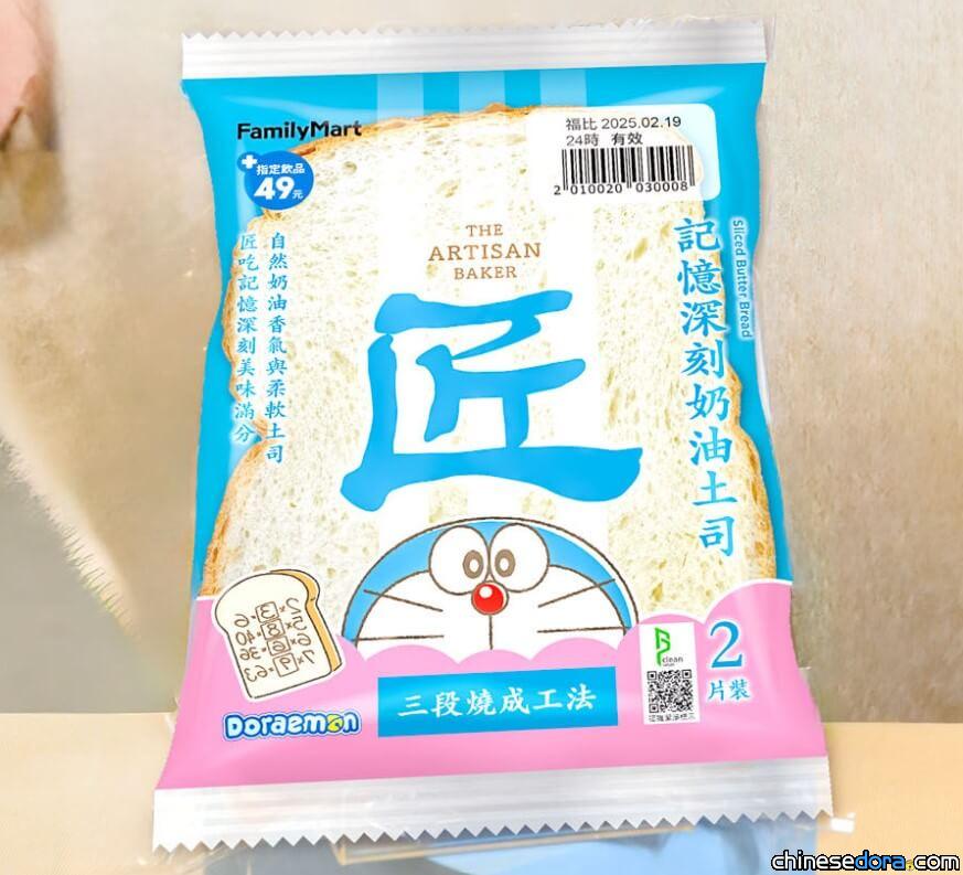 [台灣] 慶「222貓之日」 全家聯名哆啦A夢推出「記憶深刻奶油土司」