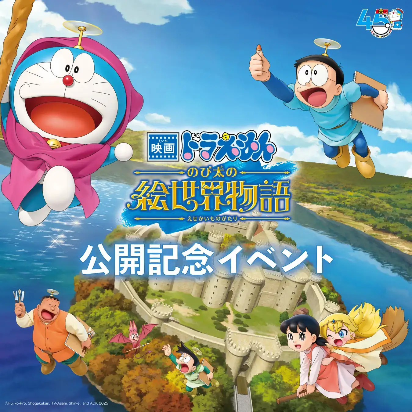 [日本] 《電影哆啦A夢：大雄的繪世界物語》上映紀念活動 LaLaport等商場即將舉行
