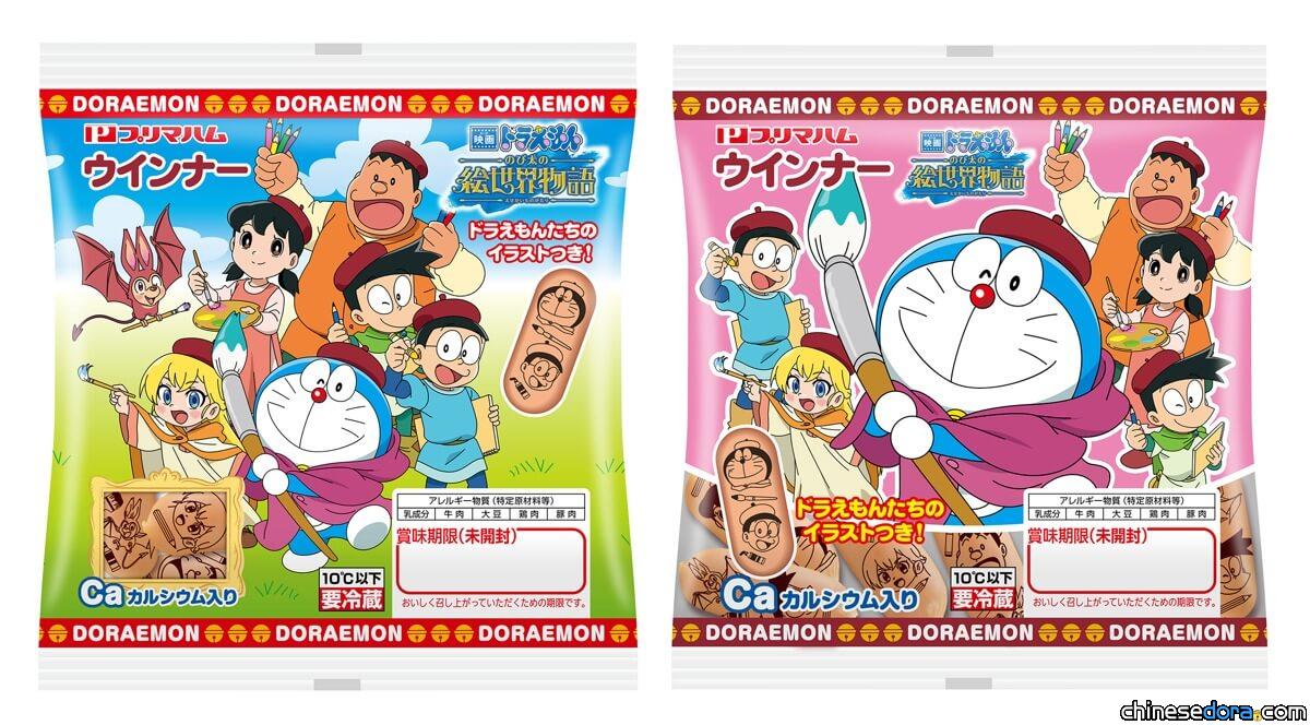 [日本] 與哆啦A夢一起吃香腸！《大雄的繪世界物語》主題香腸上市