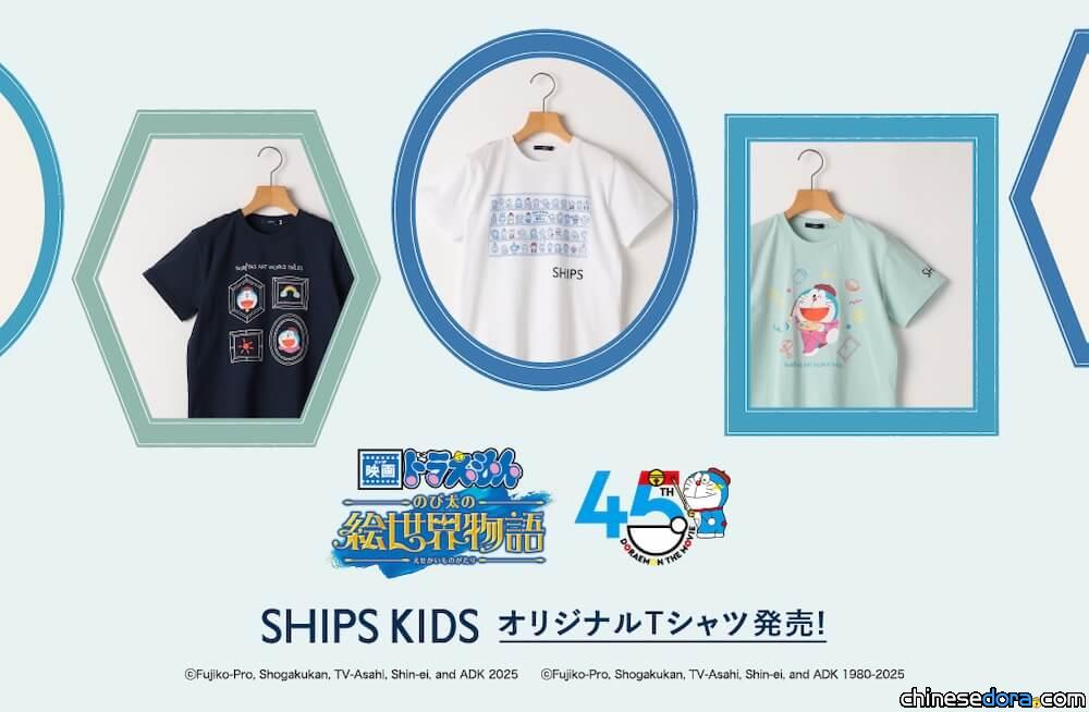 [日本] SHIPS KIDS 限定《大雄的繪世界物語》主題T恤登場 還有哆啦A夢電影45週年款