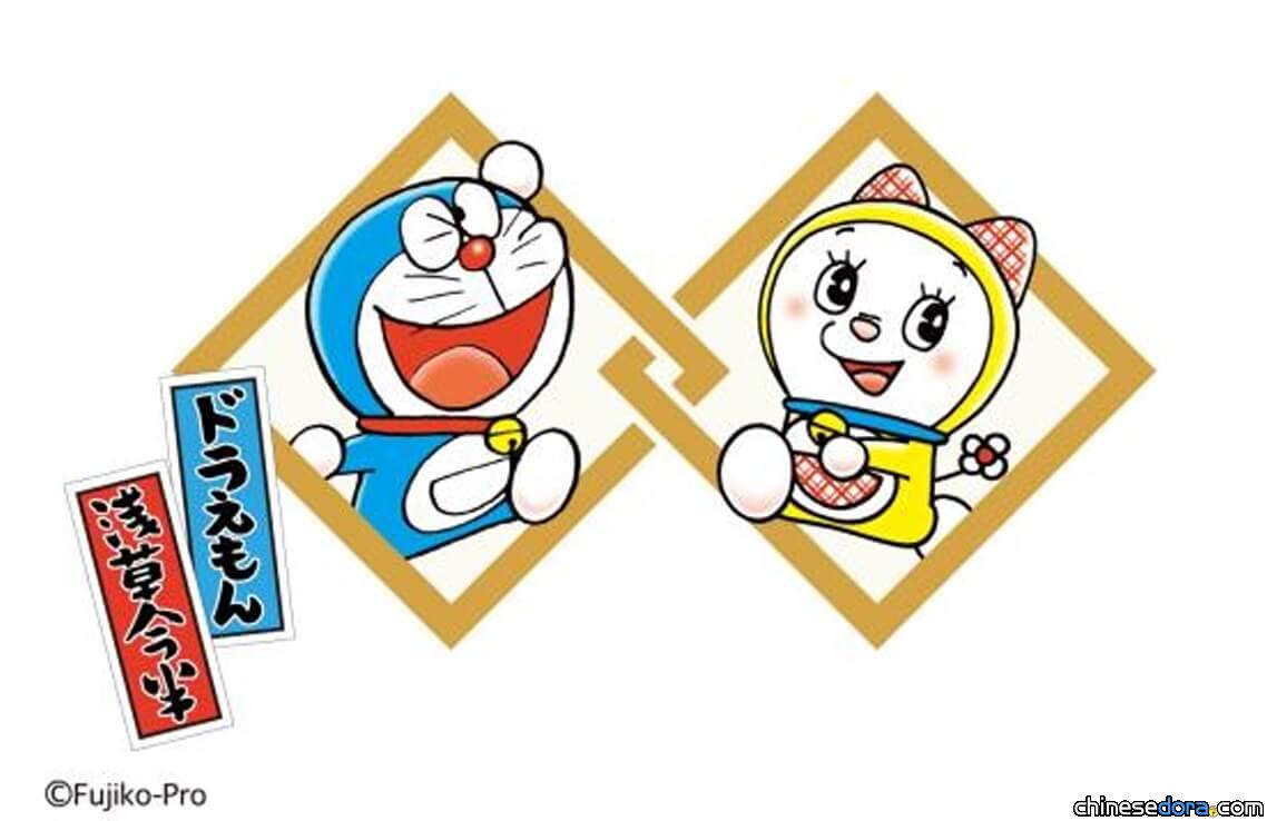 [日本] 壽喜燒老店「淺草今半」130週年 將推《哆啦A夢》聯名限量商品
