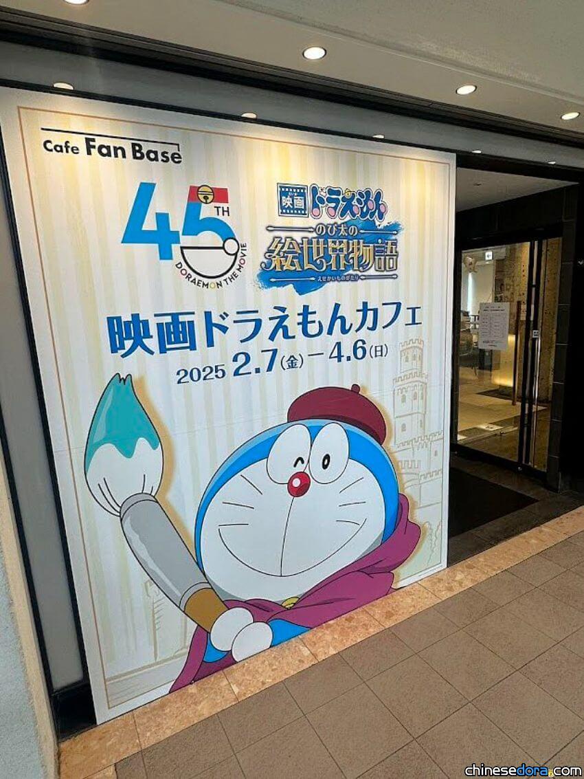 [日本] 橫濱「CAFE FAN BASE」電影哆啦A夢咖啡廳遊記：氛圍感拉滿的飲食體驗