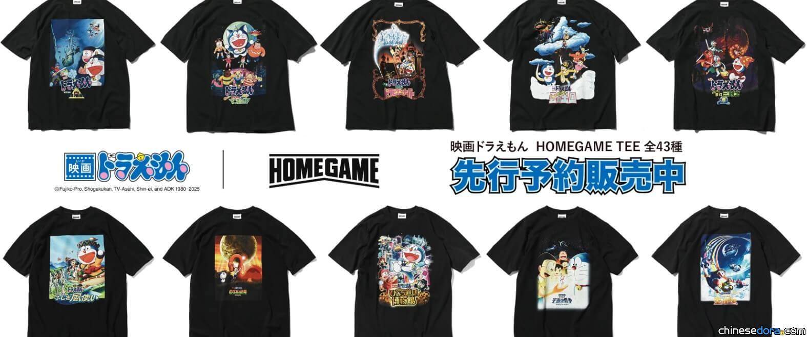 [日本] 「電影哆啦A夢」歷代海報T恤隆重登場！全43款經典設計限量發售