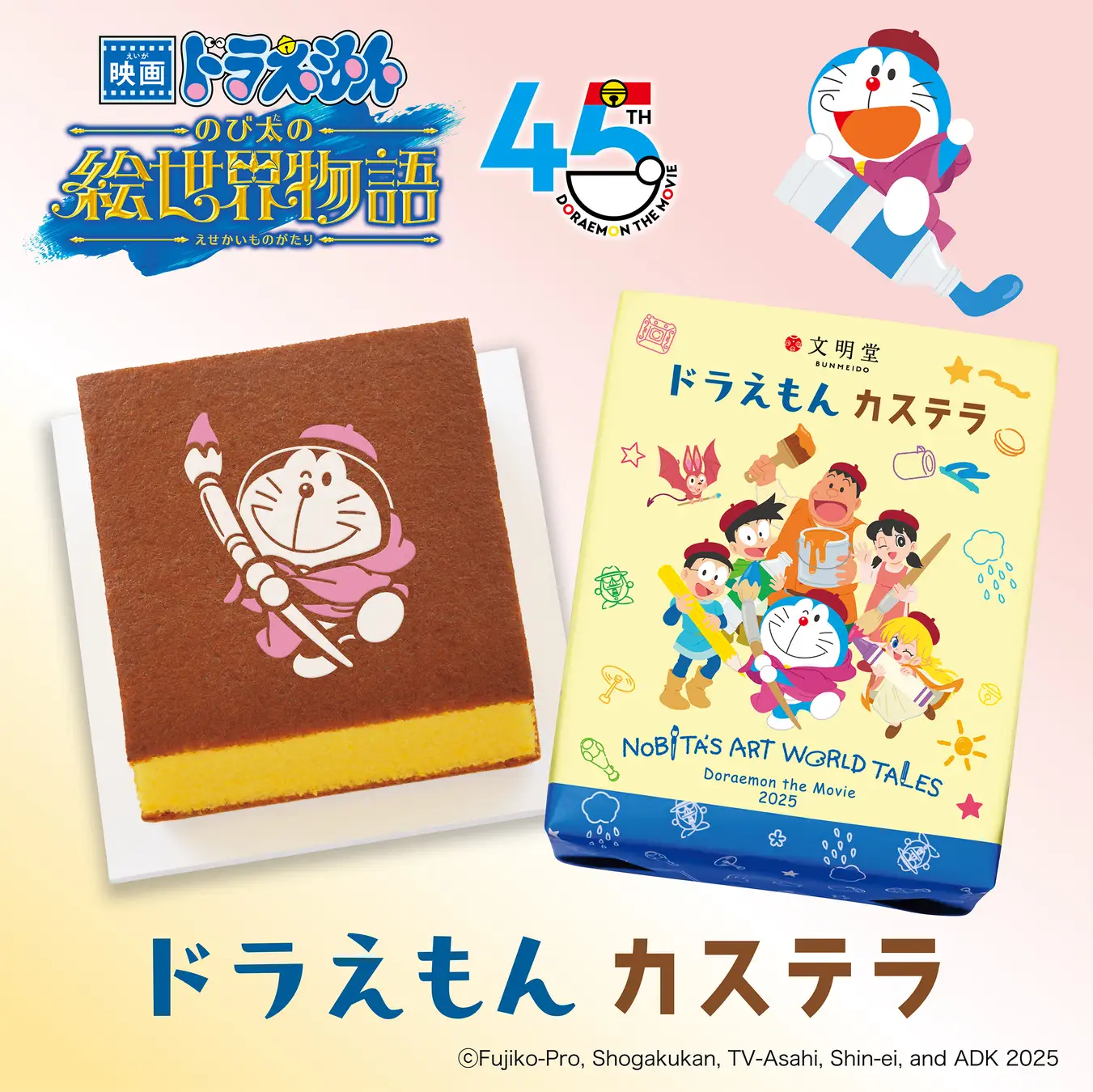[日本] 《大雄的繪世界物語》文明堂「哆啦A夢長崎蛋糕」將開賣 紀念電影系列45週年