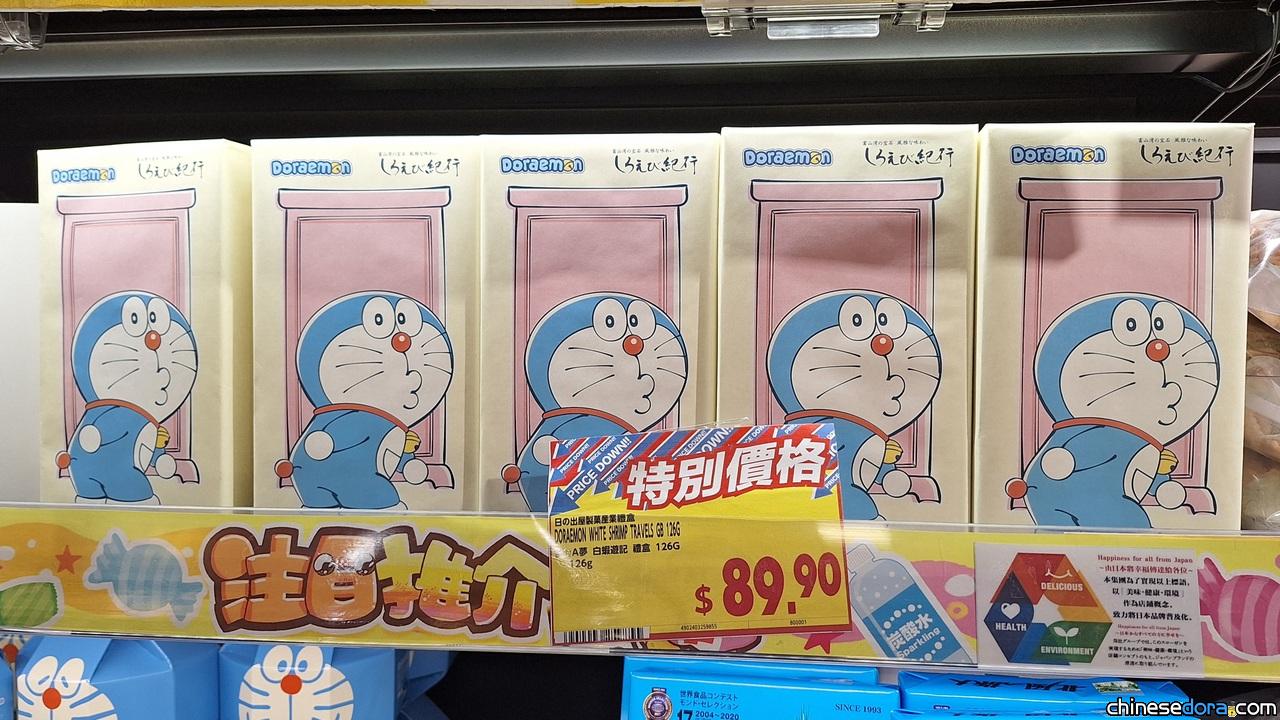[商品] 香港都買到富山名產！「多啦A夢 白蝦紀行蝦餅禮盒」Don Don Donki有售