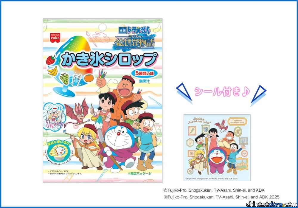 [日本] 《電影哆啦A夢：大雄的繪世界物語》限定版日式刨冰上市