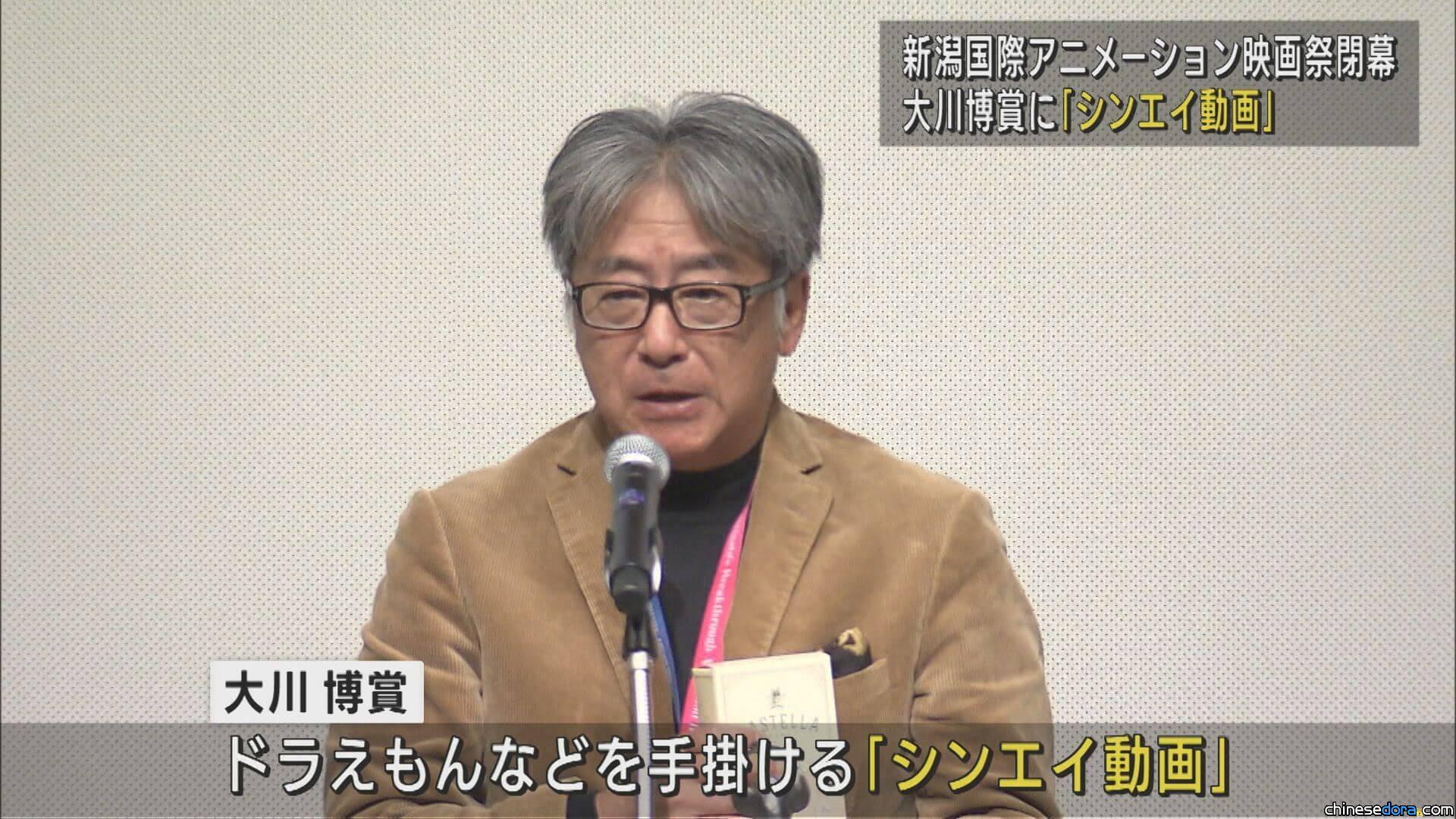 [日本] 《哆啦A夢》動畫製作公司「新銳動畫」榮獲「大川博獎」  持續挑戰動畫新可能