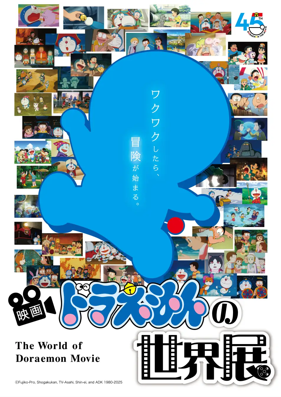 [日本] 《電影哆啦A夢的世界展》45週年特展 登陸大阪髙島屋！
