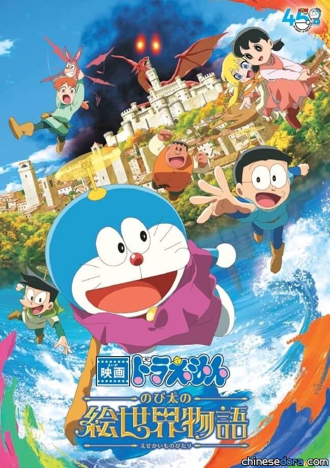 [日本] 《電影哆啦A夢：大雄的繪世界物語》影院限定周邊亮相！電影45週年主題商品也曝光