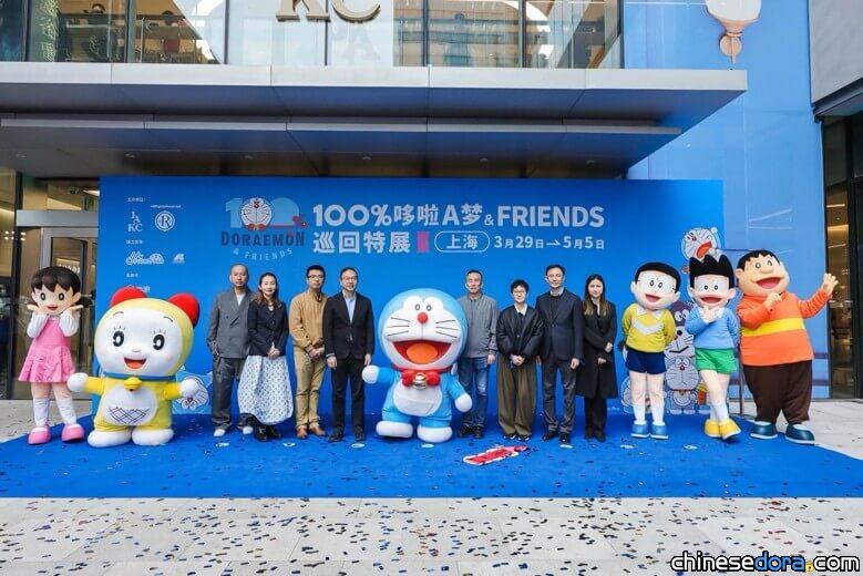[上海] 「100%哆啦A夢&FRIENDS巡迴特展」開幕！藤子老師女兒親臨盛會