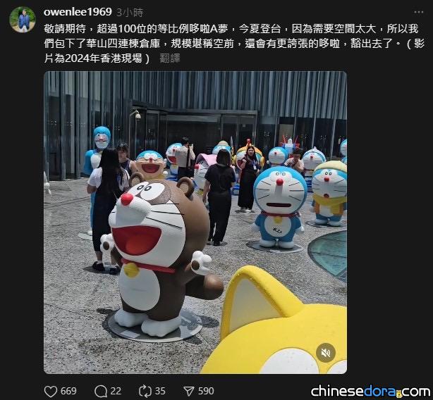 [台灣] 最新／超過100位等比例哆啦A夢今夏登台？傳即將登陸台北華山