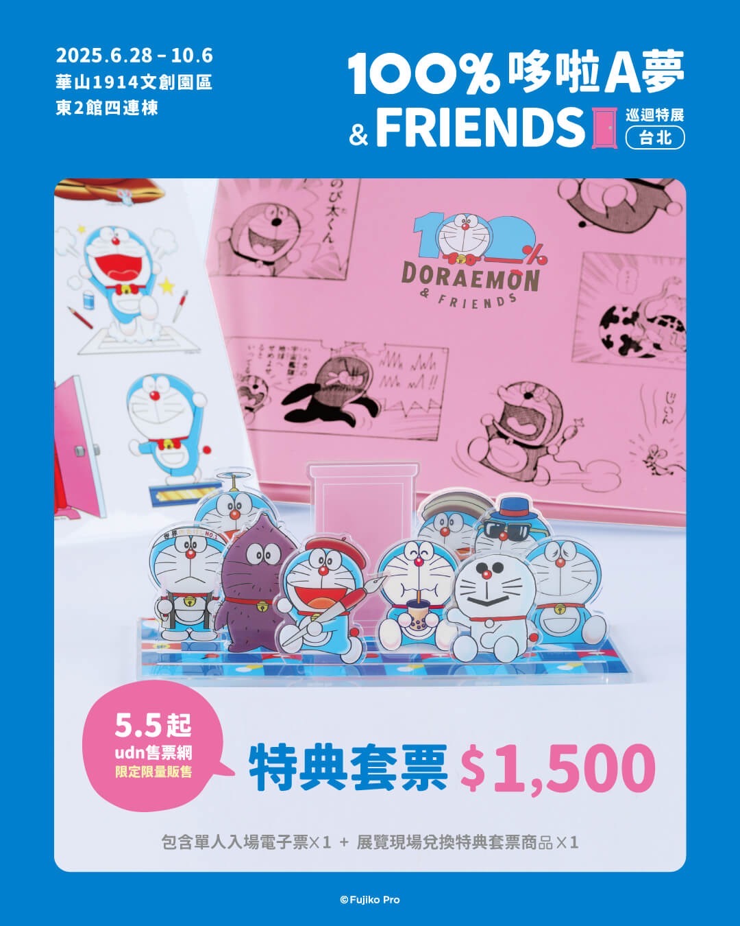 [台灣] 《100%哆啦A夢 & FRIENDS》巡迴展 哆啦A夢限量特典套票內容大公開！5/5預售開跑
