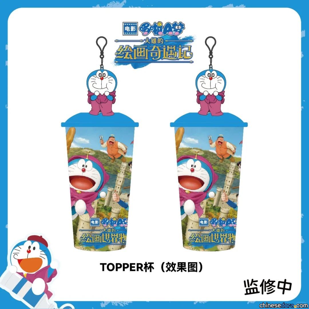 [商品] 中國大陸《電影哆啦A夢：大雄的繪畫奇遇記》監修中商品圖片曝光　驚見另一LOGO《大雄的繪畫世界物語》