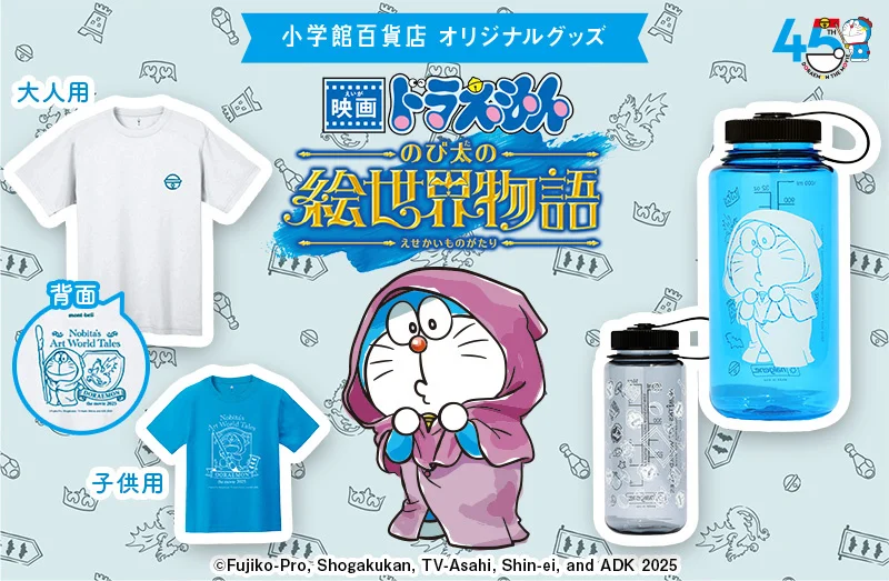 [日本] 《電影哆啦A夢：大雄的繪世界物語》限定周邊登場！超人氣 Nalgene 水瓶 Mont-Bell 機能T恤開賣