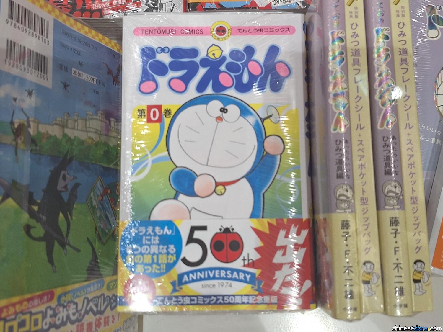 [漫畫] 日本仍然買到《哆啦A夢／多啦A夢》第0卷！？慶祝瓢蟲漫畫單行本50週年紀念再版