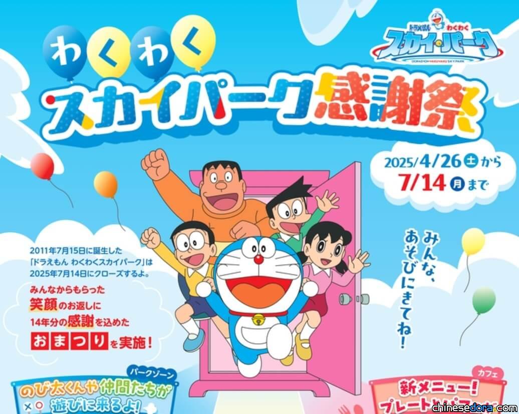 [日本] 結束14年歷史！北海道新千歲機場「哆啦A夢空中樂園」將關園 把握機會參加最後的感謝祭吧