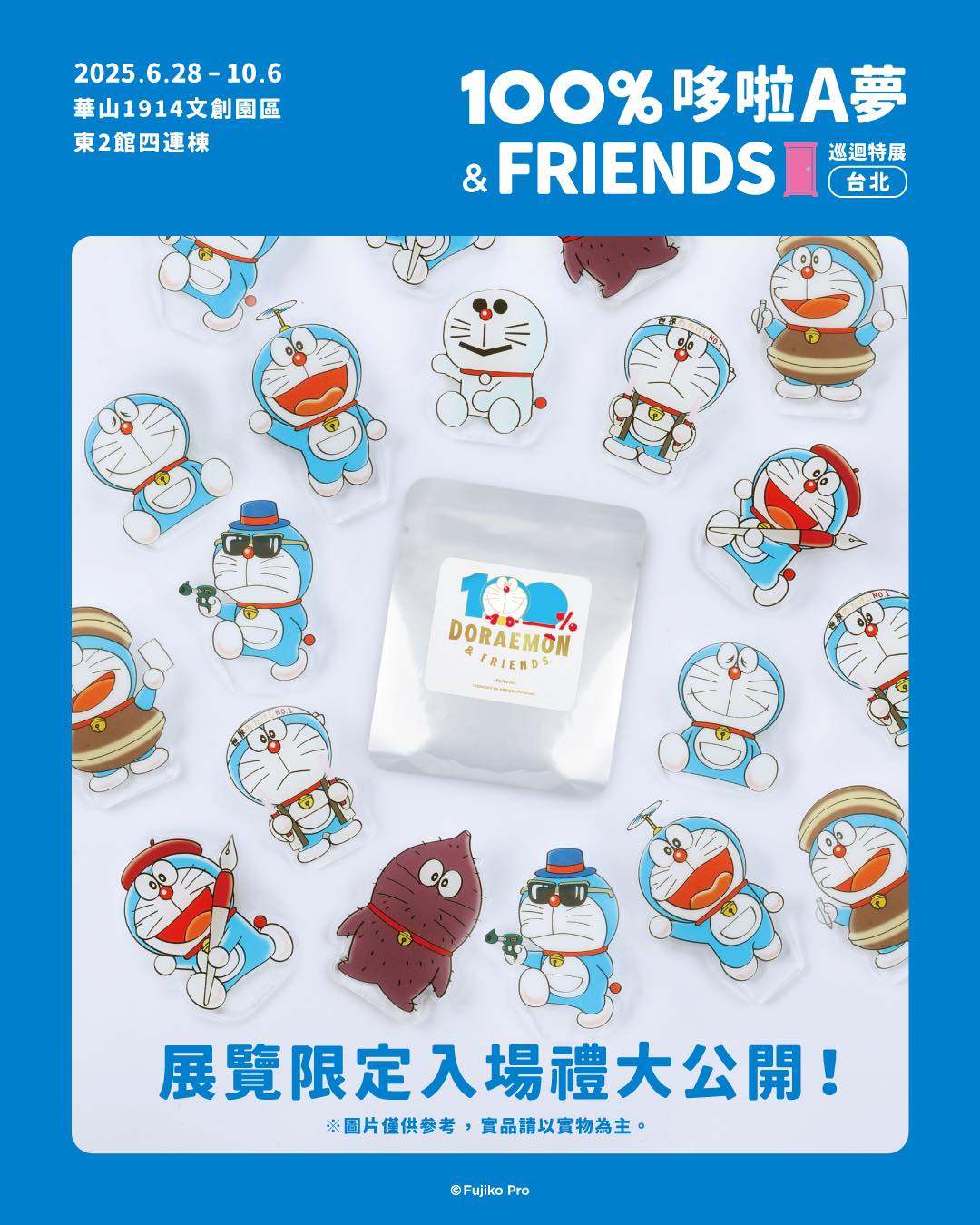 [台灣] 《100%哆啦A夢 & FRIENDS 台北站》巡迴展 哆啦A夢展覽限定入場禮公開！