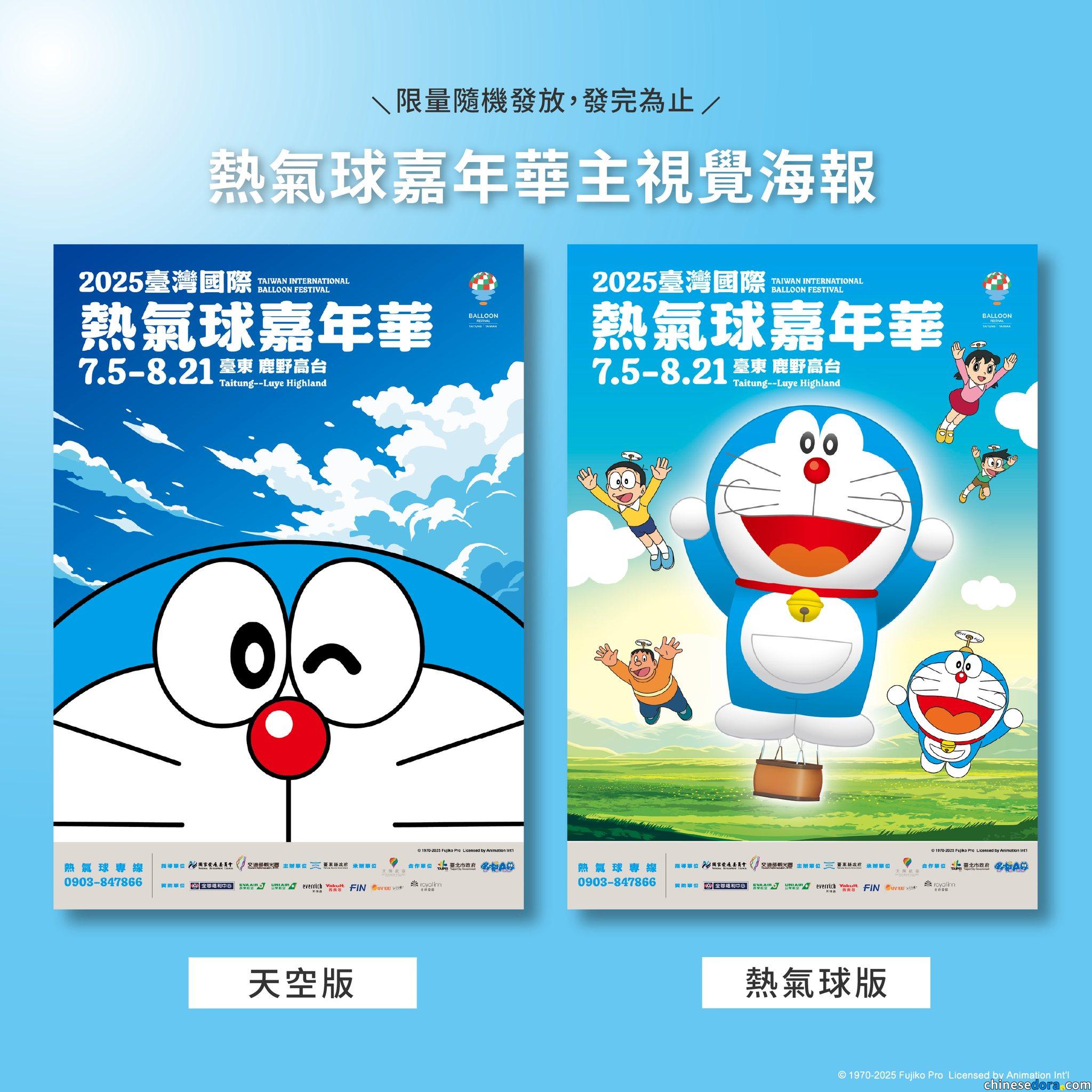 [台灣] 限量海報報到！按讚「2025台灣國際熱氣球嘉年華」粉專　前往台東旅遊服務中心免費領取海報