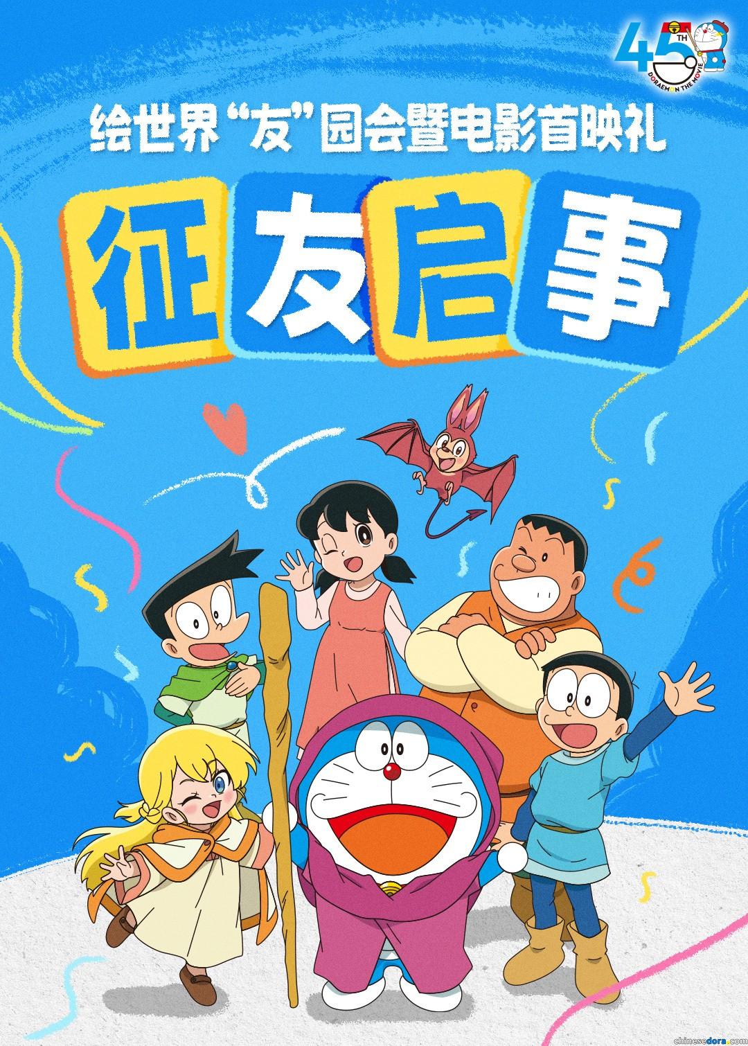 [大陸] 免費看首映！中國大陸《哆啦A夢：大雄的繪畫奇遇記》抽獎活動　有機會獲得北京首映禮觀影名額及電影週邊