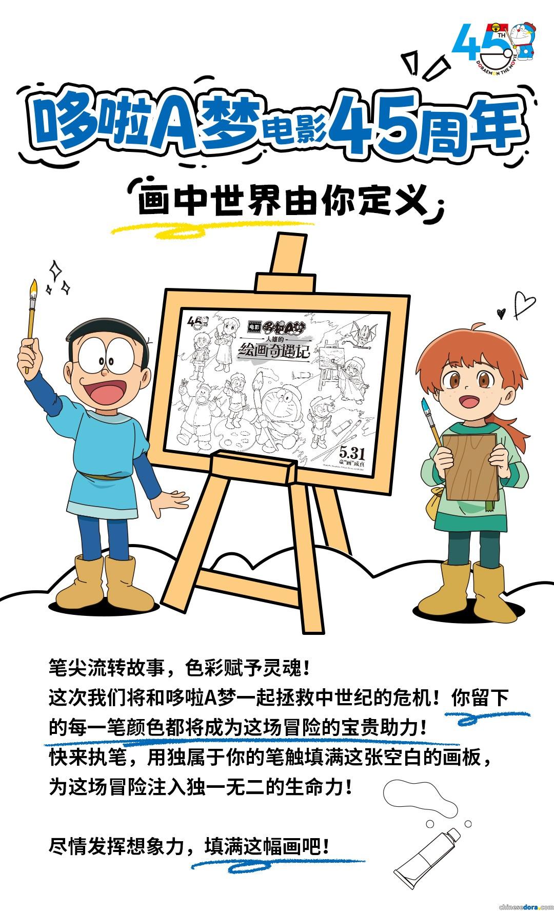 [大陸] 畫中世界由你定義！發揮創意填滿《哆啦A夢：大雄的繪畫奇遇記》填色紙　轉發量最高前五位將獲贈電影特典