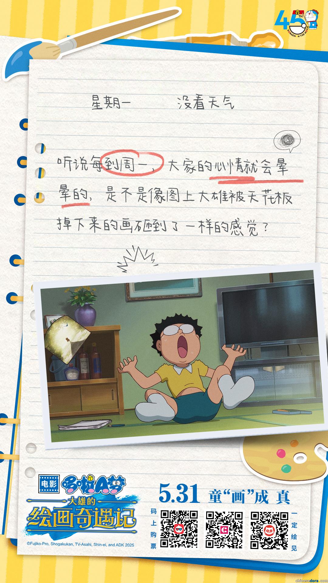 [大陸] 多個抽獎活動進行中！參加抽獎有機會得《哆啦A夢：大雄的繪畫奇遇記》電影專屬週邊