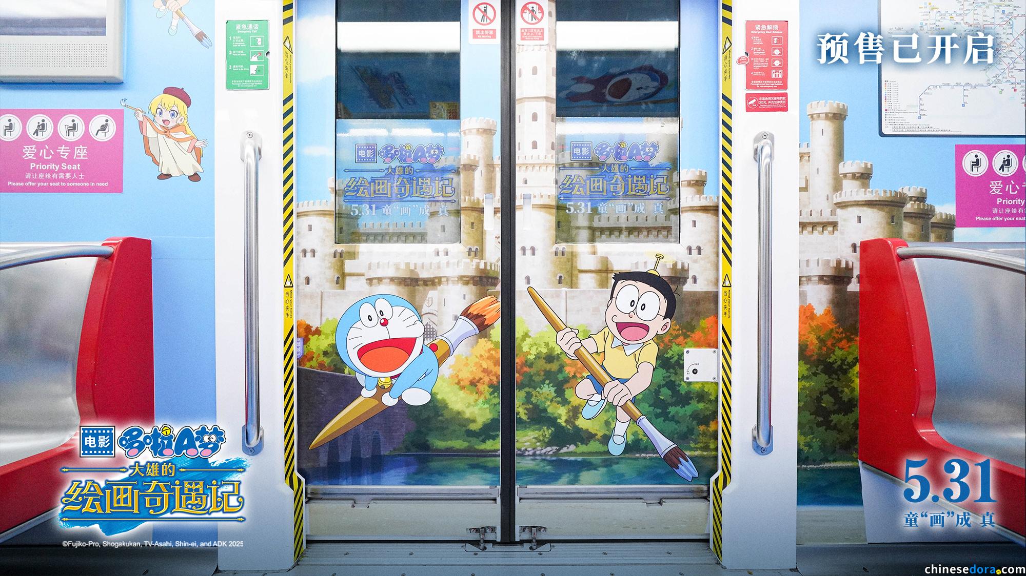 [大陸] 杭州地鐵車廂換裝《哆啦A夢：大雄的繪畫奇遇記》電影主題