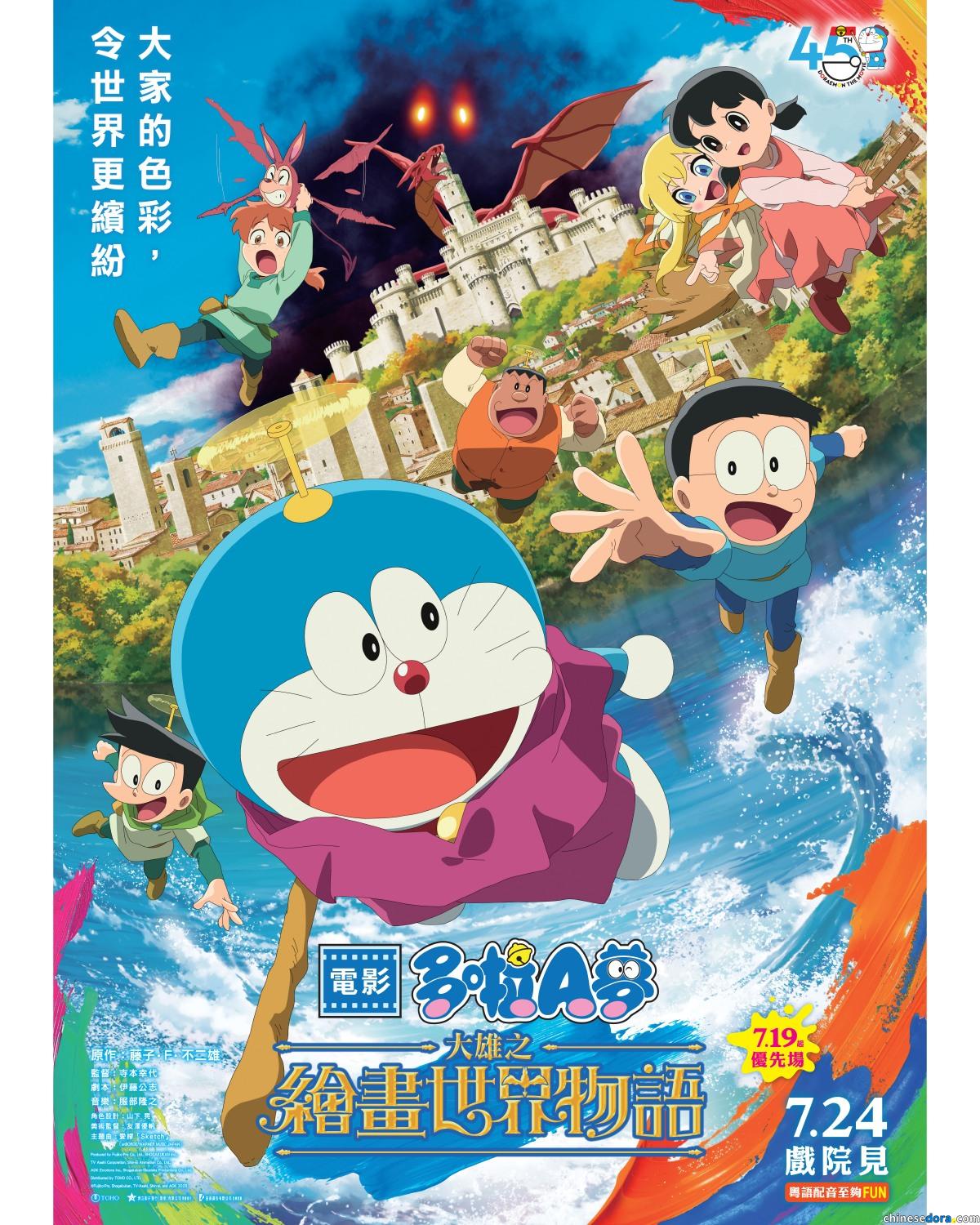 [香港] 《電影多啦A夢：大雄之繪畫世界物語》7月19日起優先場　24日正式上映！海報及前導預告公開　用法寶「進入燈」遇見少女嘉兒前往雅托利亞公國