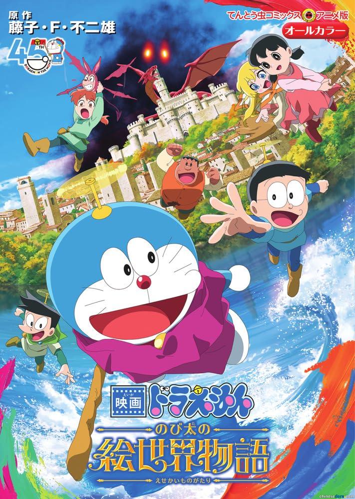 [日本]《電影哆啦A夢：大雄的繪世界物語》日本彩映版漫畫現已上市
