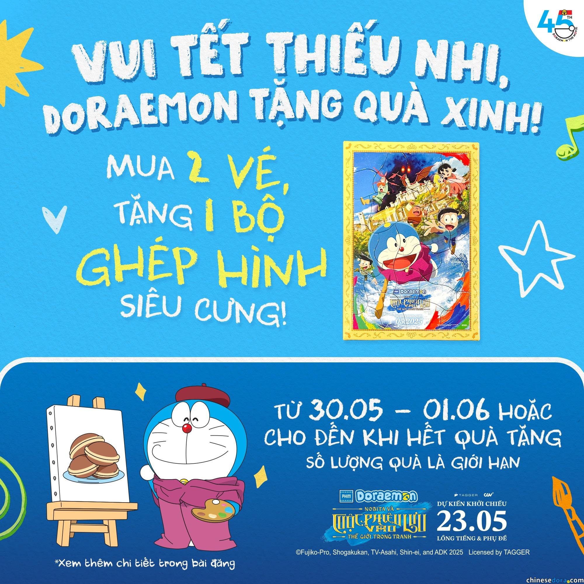 [國際] 慶祝兒童節！《電影哆啦A夢：大雄的繪世界物語》越南第3波特典「拼圖套裝」　5/30-6/1戲票適用