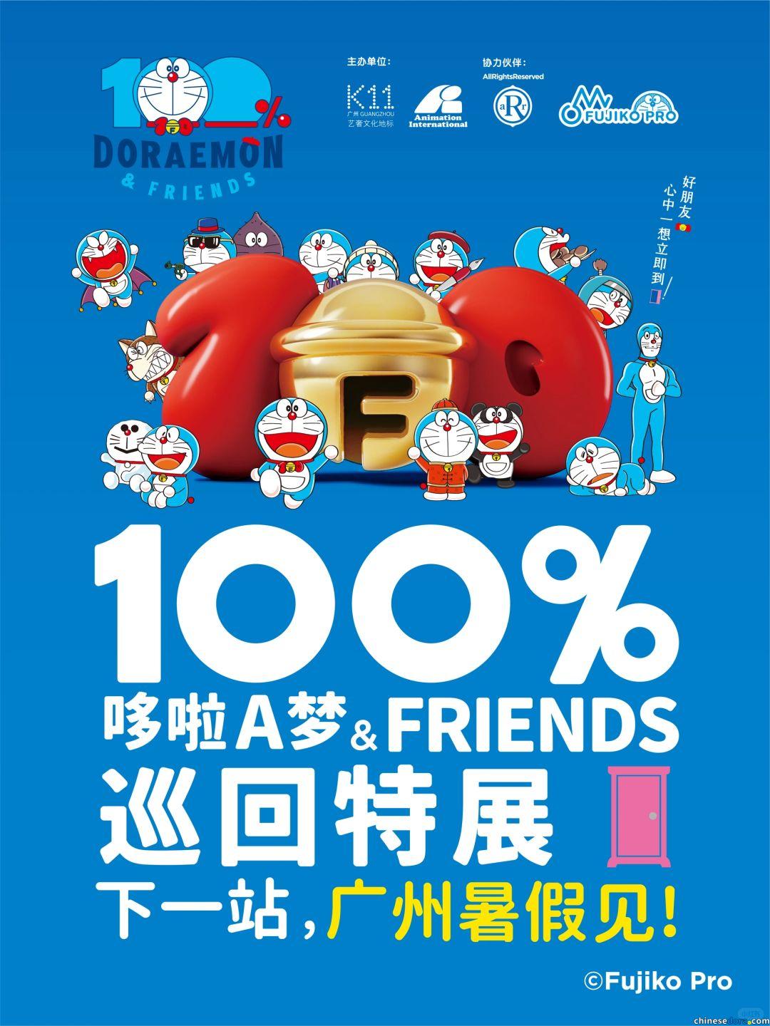 [大陸] 暑假廣州見！「100%哆啦A夢&FRIENDS」巡迴特展確定2025年夏天登陸廣州K11購物藝術中心