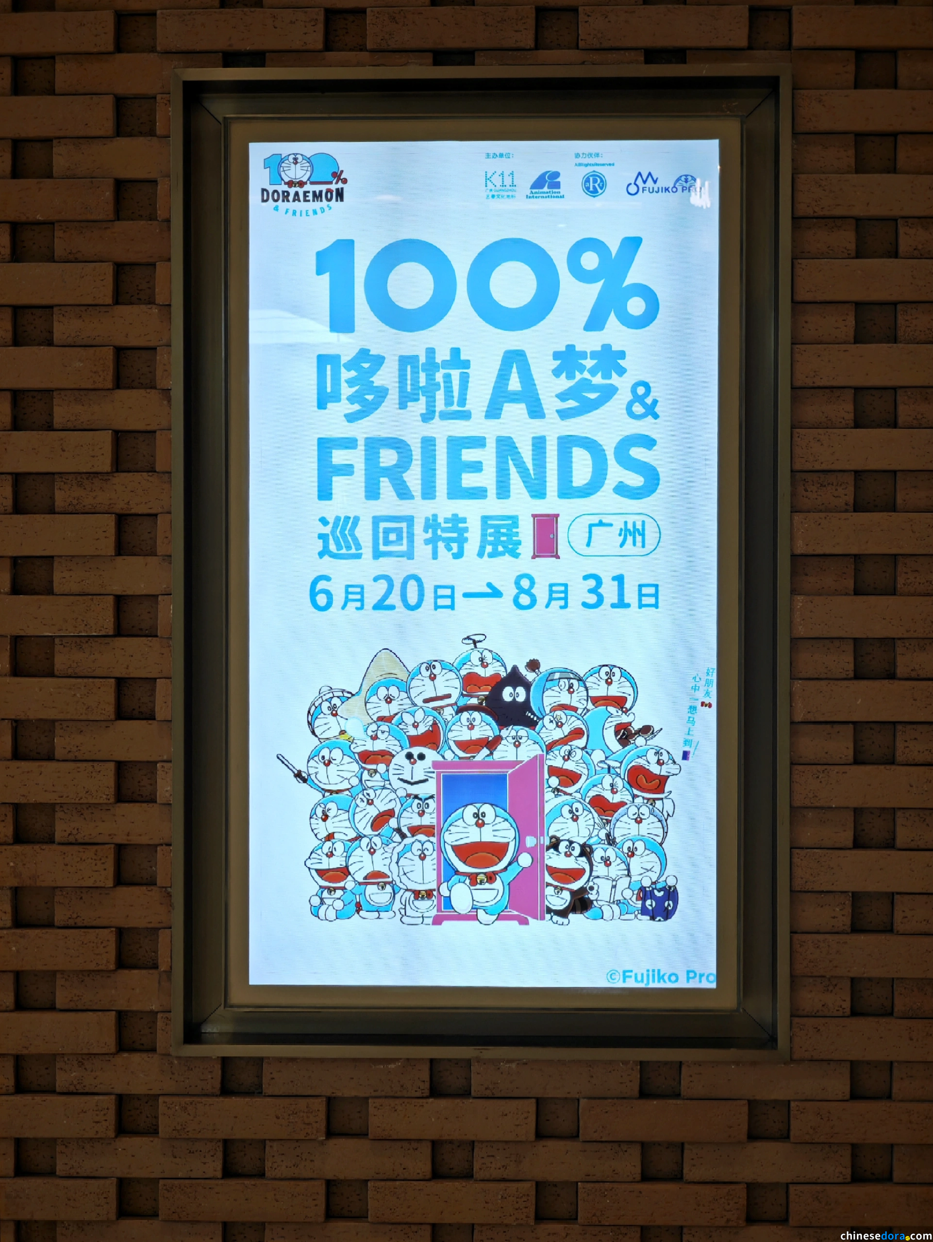 [大陸] 羊哆啦到羊城！廣州「100%哆啦A夢&FRIENDS」巡迴特展預計舉辦日期曝光：6月20日至8月31日