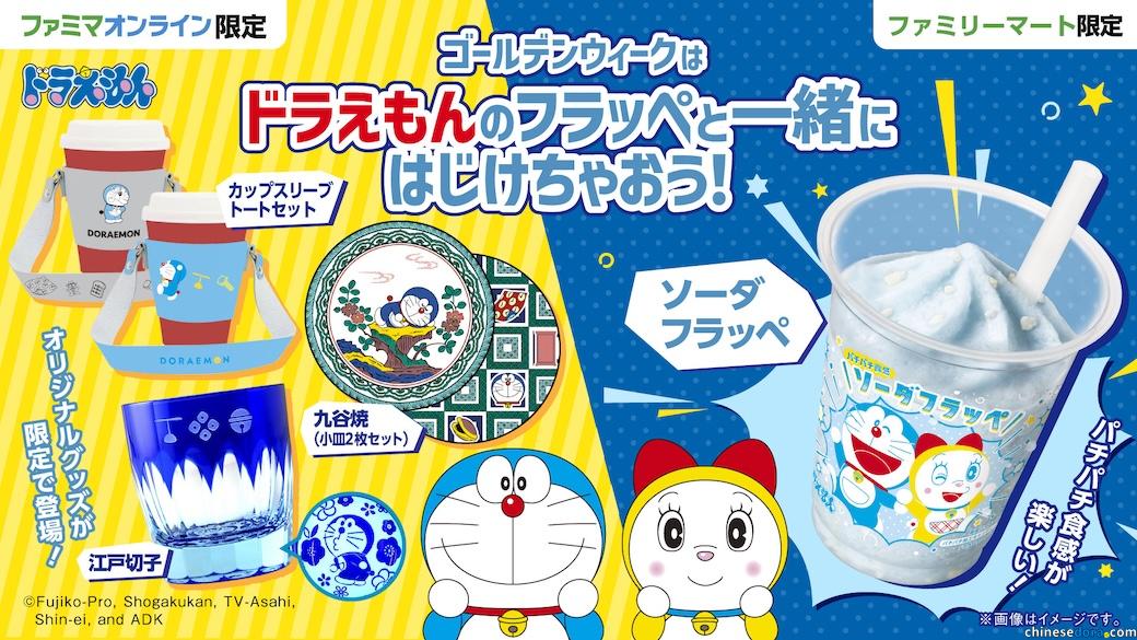 [日本] Family Mart原創商品開放線上預訂　新款哆啦A夢蘇打冰沙發售中