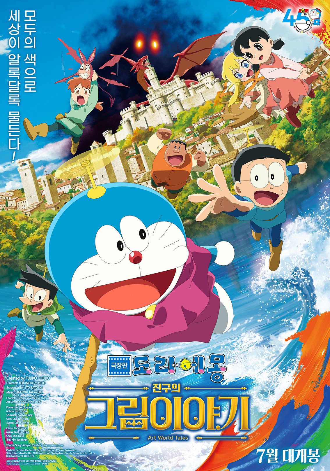 [國際]《電影哆啦A夢：大雄的繪畫世界物語》南韓定檔7月上映 同步公開主視覺海報與首支預告片！