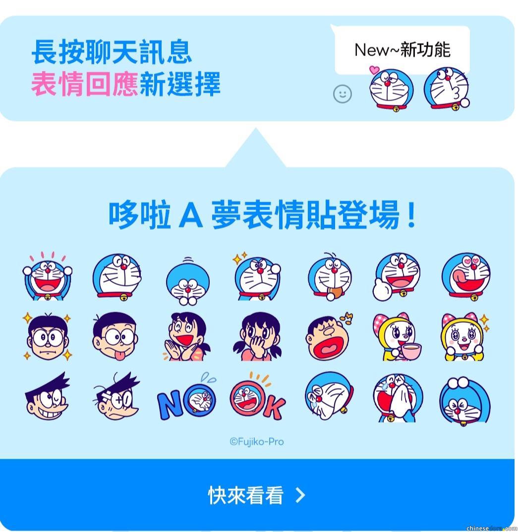[LINE] 「哆啦A夢 回應表情貼」中日文同步上線中   使用有趣表情貼來表達心情吧！