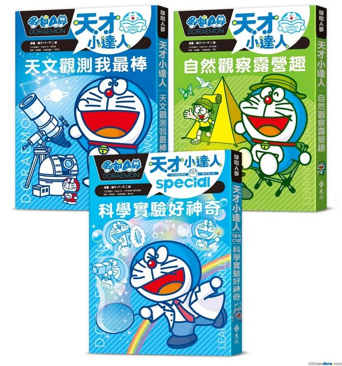 [台灣]《哆啦A夢天才小達人》1-3集繁中版將於6/26出版 購買套書贈送日食觀測眼鏡