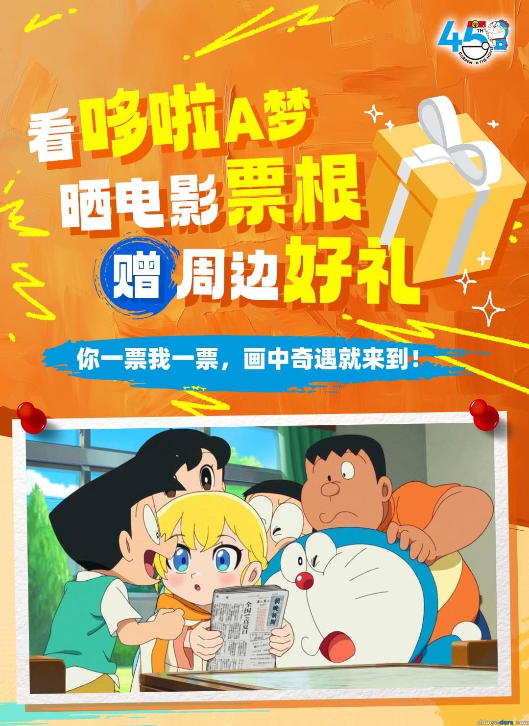 [大陸] 多個抽獎進行中！參加活動有機會得《哆啦A夢：大雄的繪畫奇遇記》電影上映日特典或專屬週邊