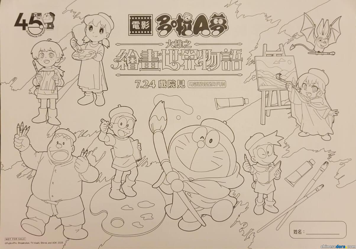 [香港] 片商復辦有獎填色遊戲　預計稍後多家戲院可取《電影多啦A夢：大雄之繪畫世界物語》填色紙