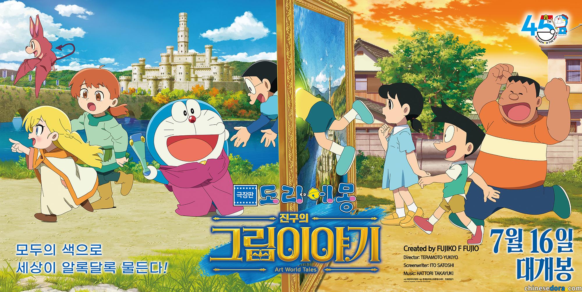 [國際]《電影哆啦A夢：大雄的繪畫世界物語》南韓確定7/16上映　特別海報公開