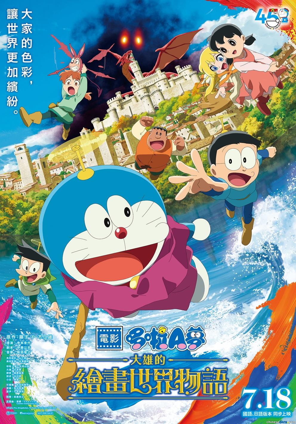 [台灣] 電影45週年大作《大雄的繪畫世界物語》暖心上映　哆啦A夢熱潮延伸到現實　巡迴特展、城市打卡活動萌度爆表