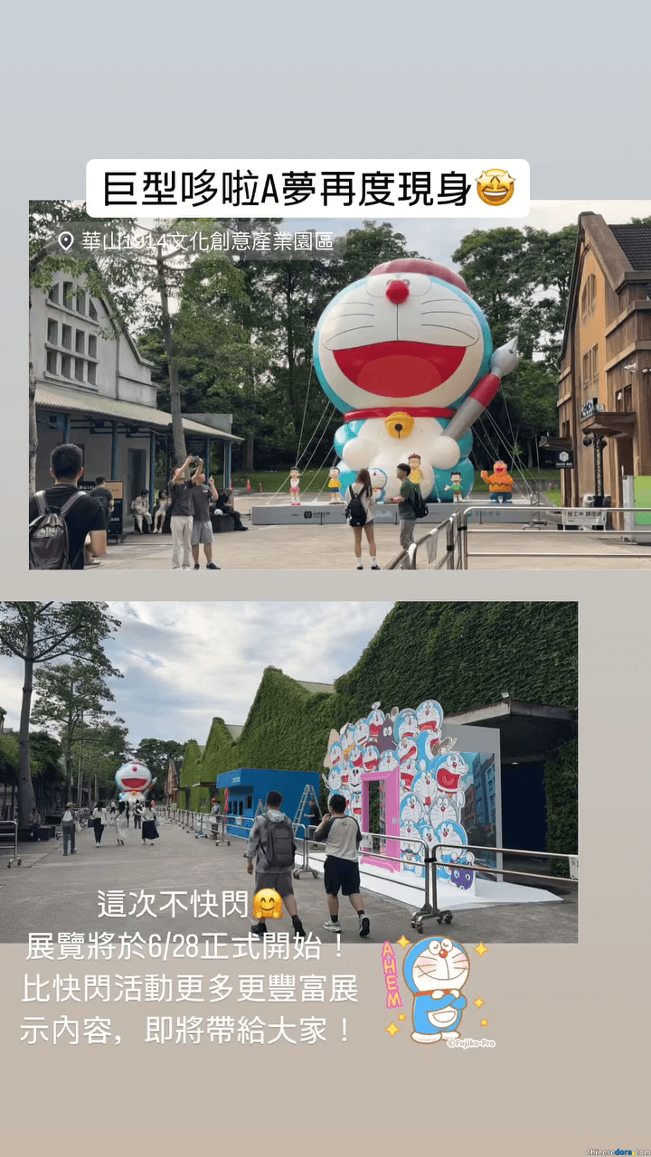 [台灣] 「100%哆啦A夢&FRIENDS」巡迴特展台北站裝設進行中！充氣氣球、部分雕塑與裝飾亮相